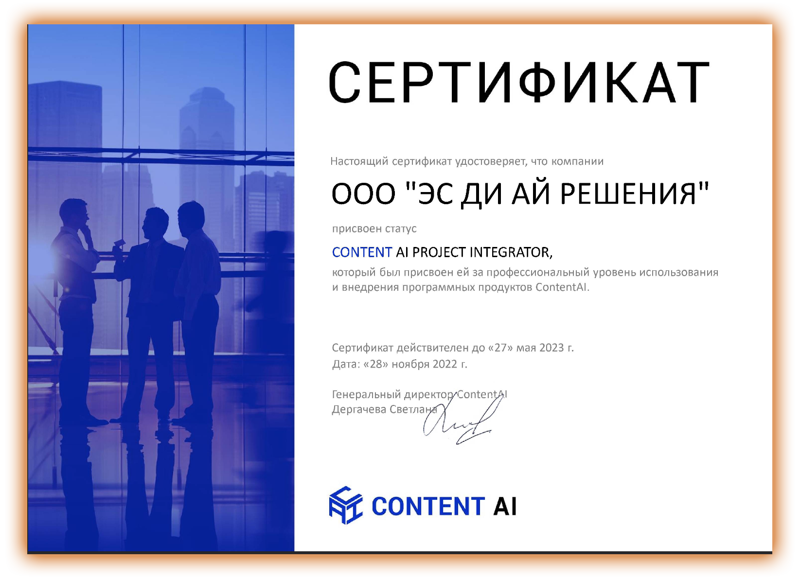 Мы являемся авторизованными партнерами компании 
"Content AI" (Content AI с апреля 2022 года продолжает работу со всеми клиентами и партнерами "ABBYY Россия") - разработчика решений в области интеллектуальной обработки информации.